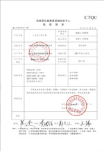 西安变压器检测合格报告