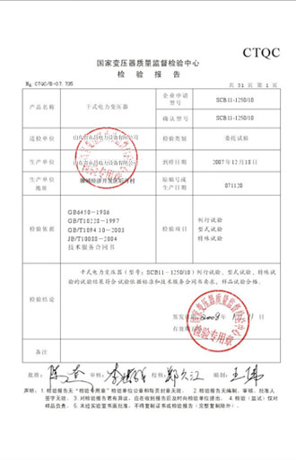 西安变压器检测报告